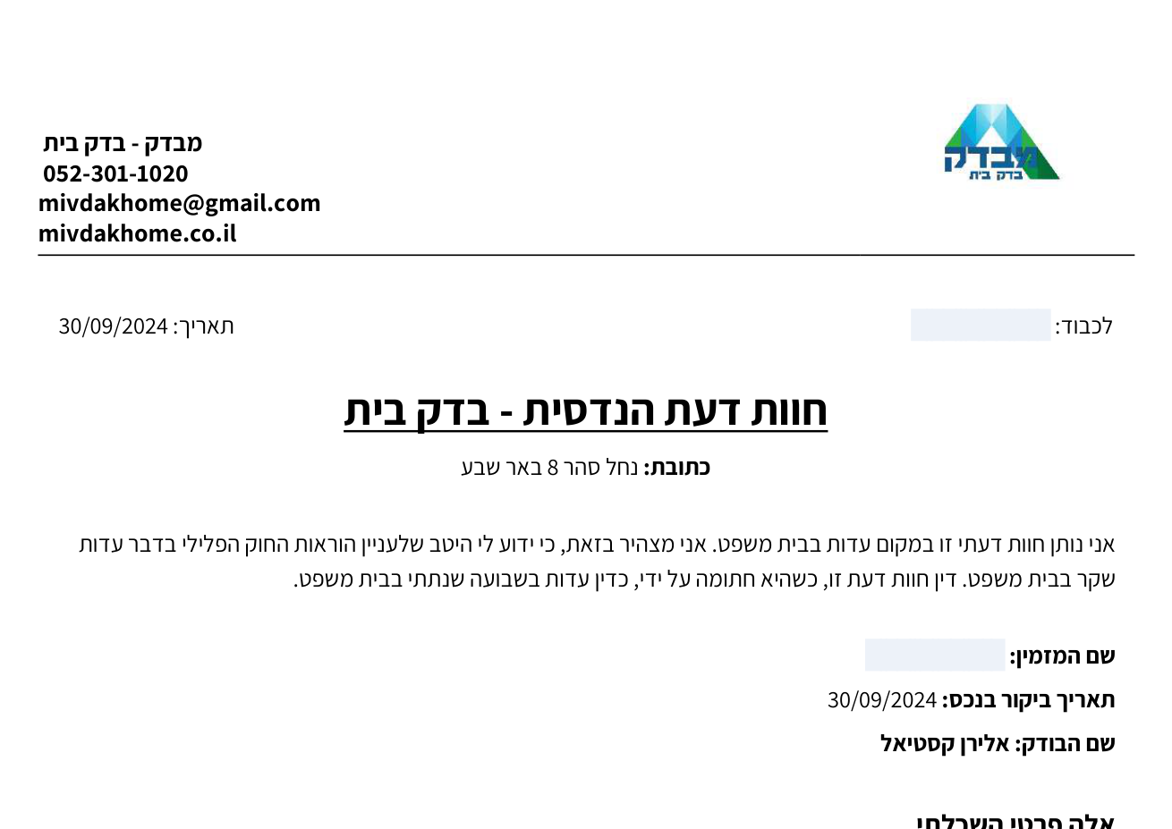 דוח בדק בית - מה הוא כולל ולמה הוא חשוב