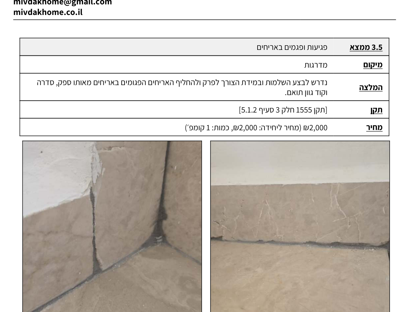 כך קוראים נכון דוח בדק בית הנדסי
